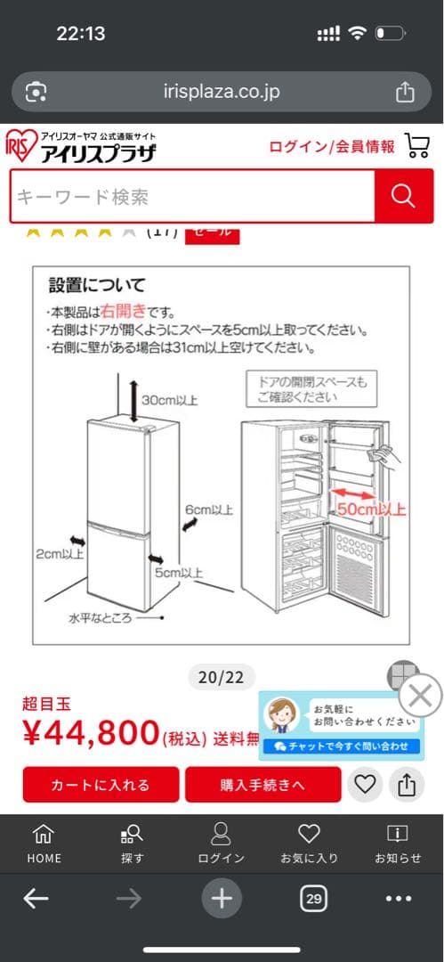 送料込み！【美品】アイリスオーヤマ｜2ドア冷蔵庫162L