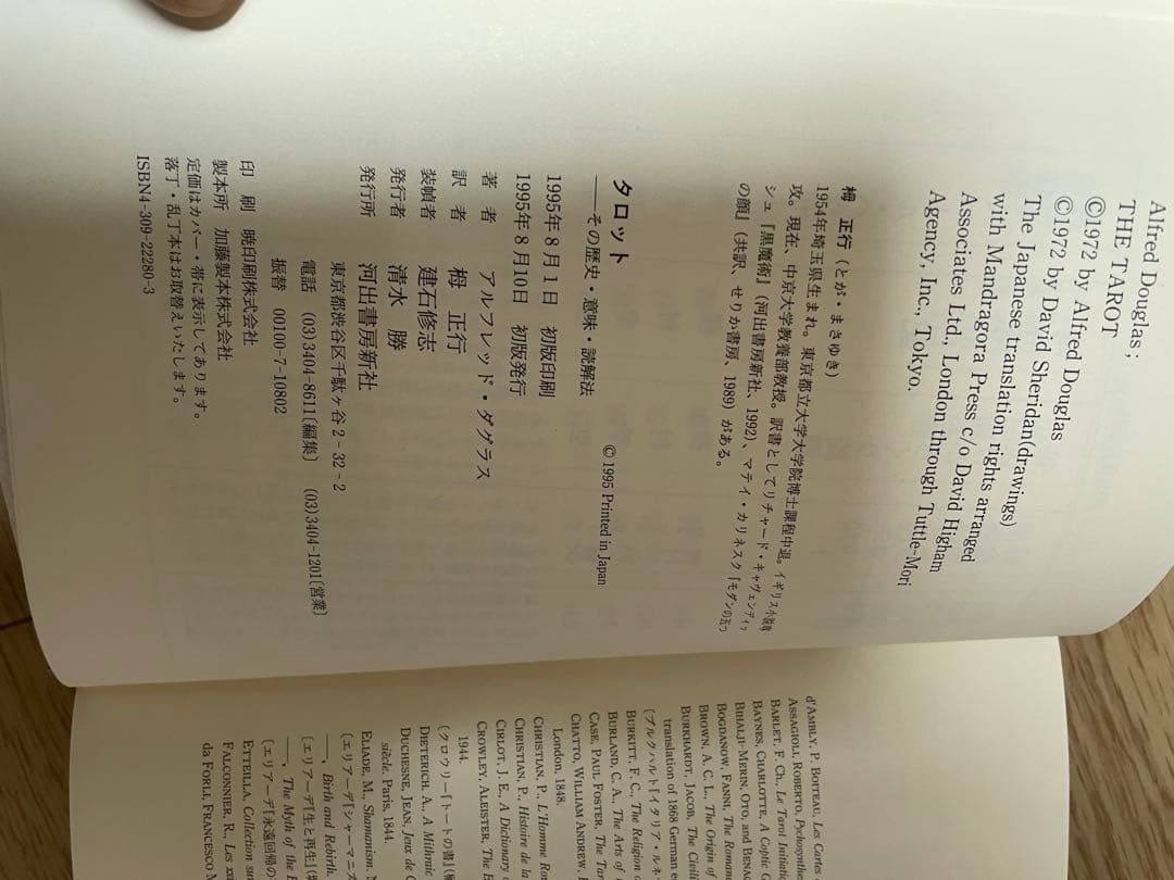 タロット本3冊セット　まとめ売り　タロット大辞典　タロット解釈実践辞典　希少本