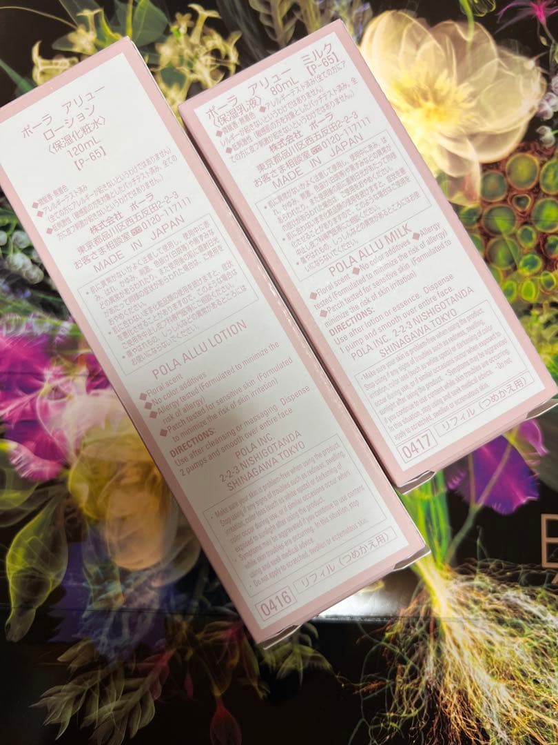 ★新品★POLA ALLU アリュー ローション＆ミルク リフィルセット