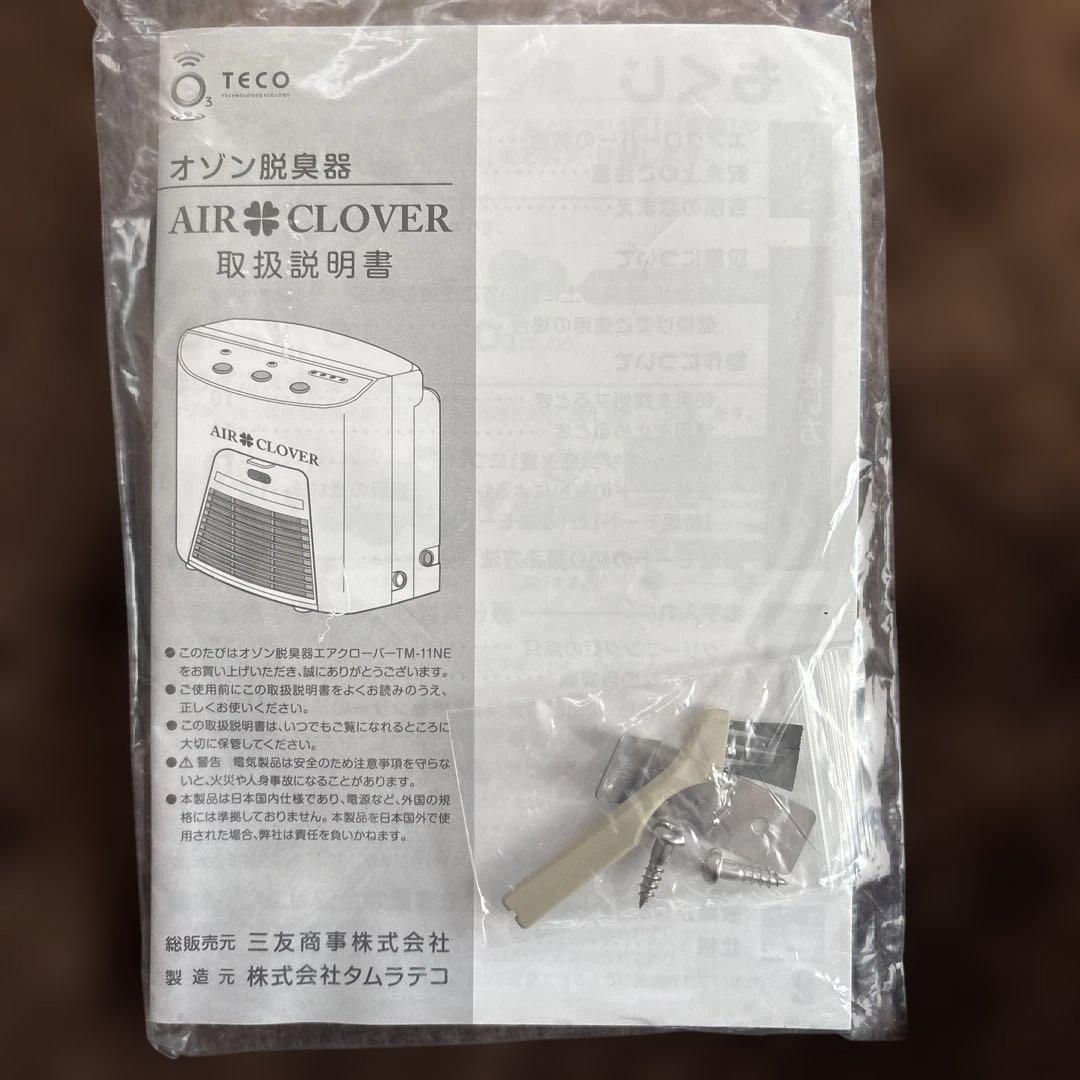 タムラテコ エアクローバー TM-11NE オゾン脱臭器
