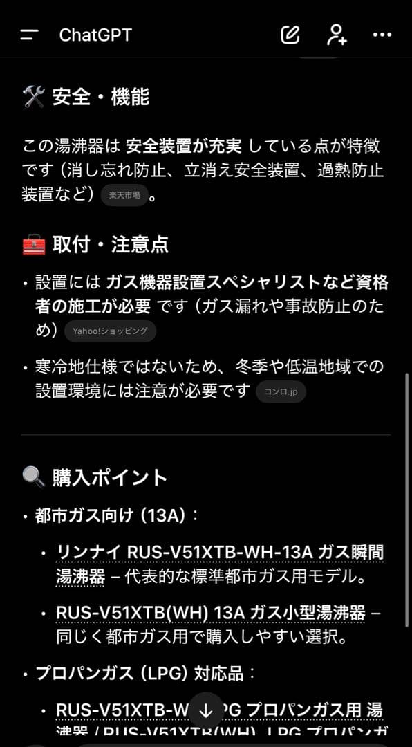Rinnai ガス瞬間湯沸かし器 RUS-V51XTB(WH) 2025年製