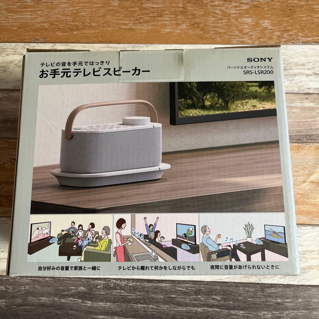 リモコン機能付きお手元テレビスピーカーSONY SRS-LSR200