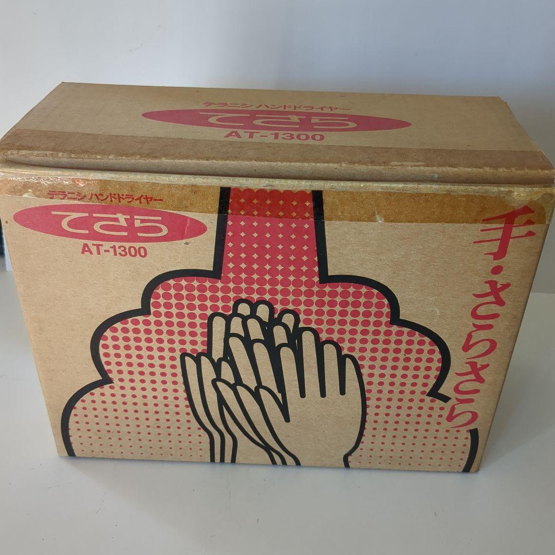 ハンドドライヤー