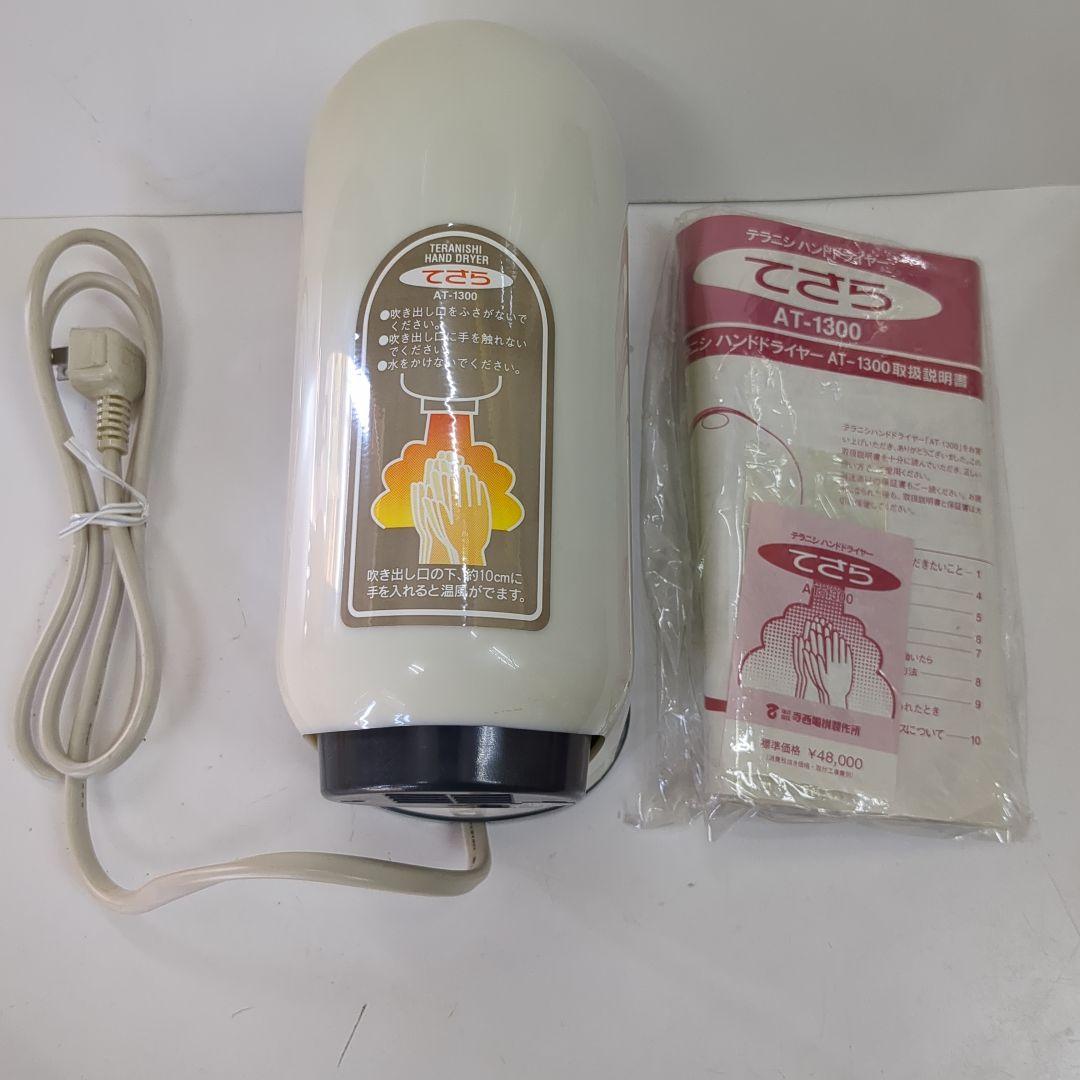 ハンドドライヤー