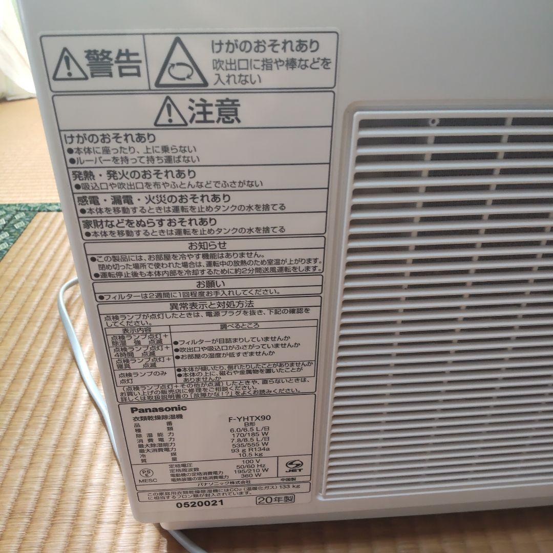 衣類乾燥除湿機　パナソニック　F-YHTX90 除湿機　衣類乾燥機　ハイブリッド