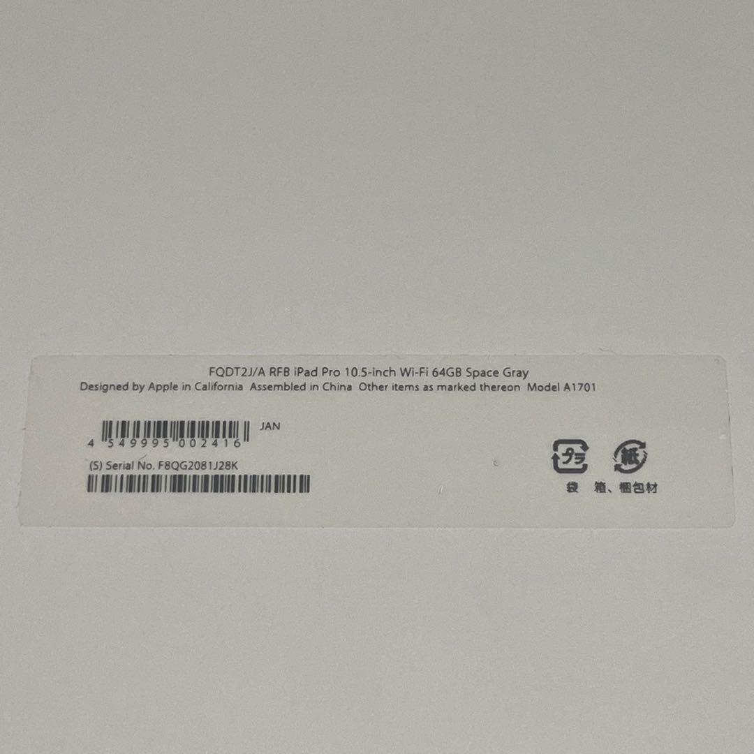 iPad Pro 10.5 本体 Wifi 64GB バッテリー残量92%