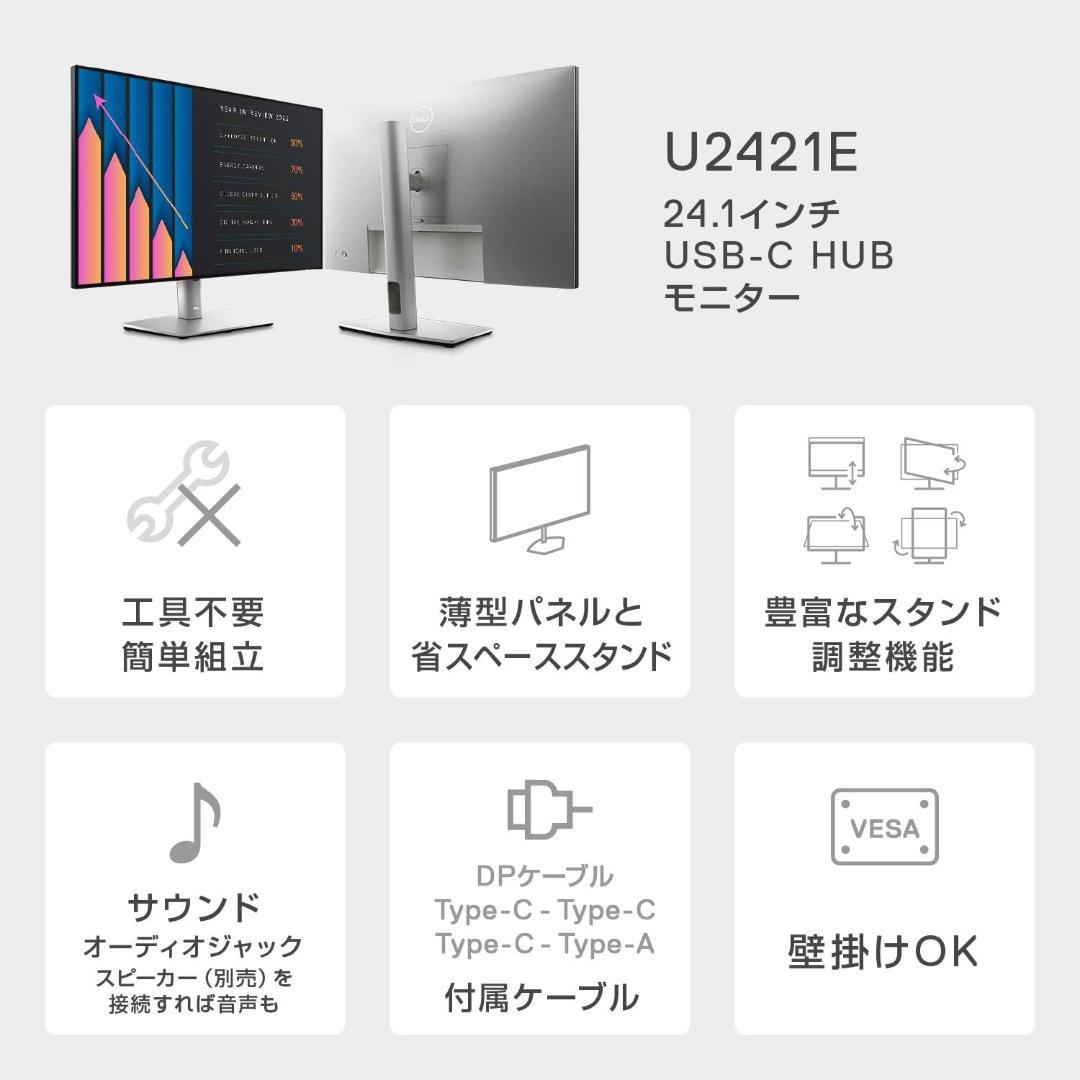【SALE】DELL U2421E 24.1 IPSパネル（縦横回転OK）