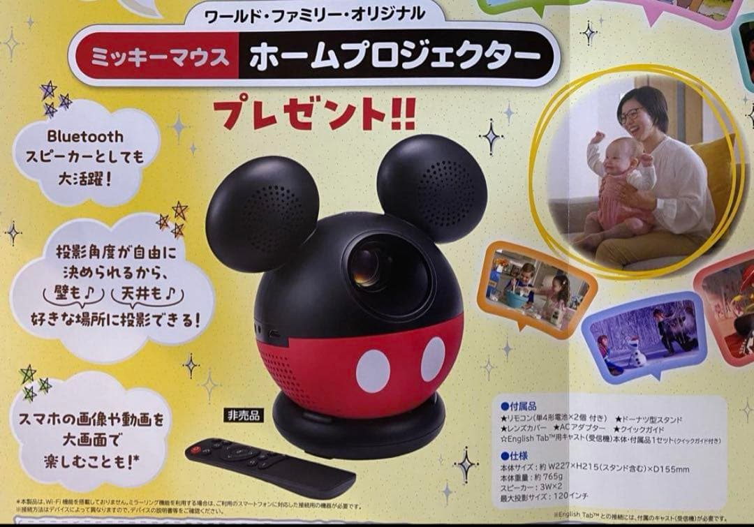 【完全新品未開封】DWE ミッキー　プロジェクター　スピーカー