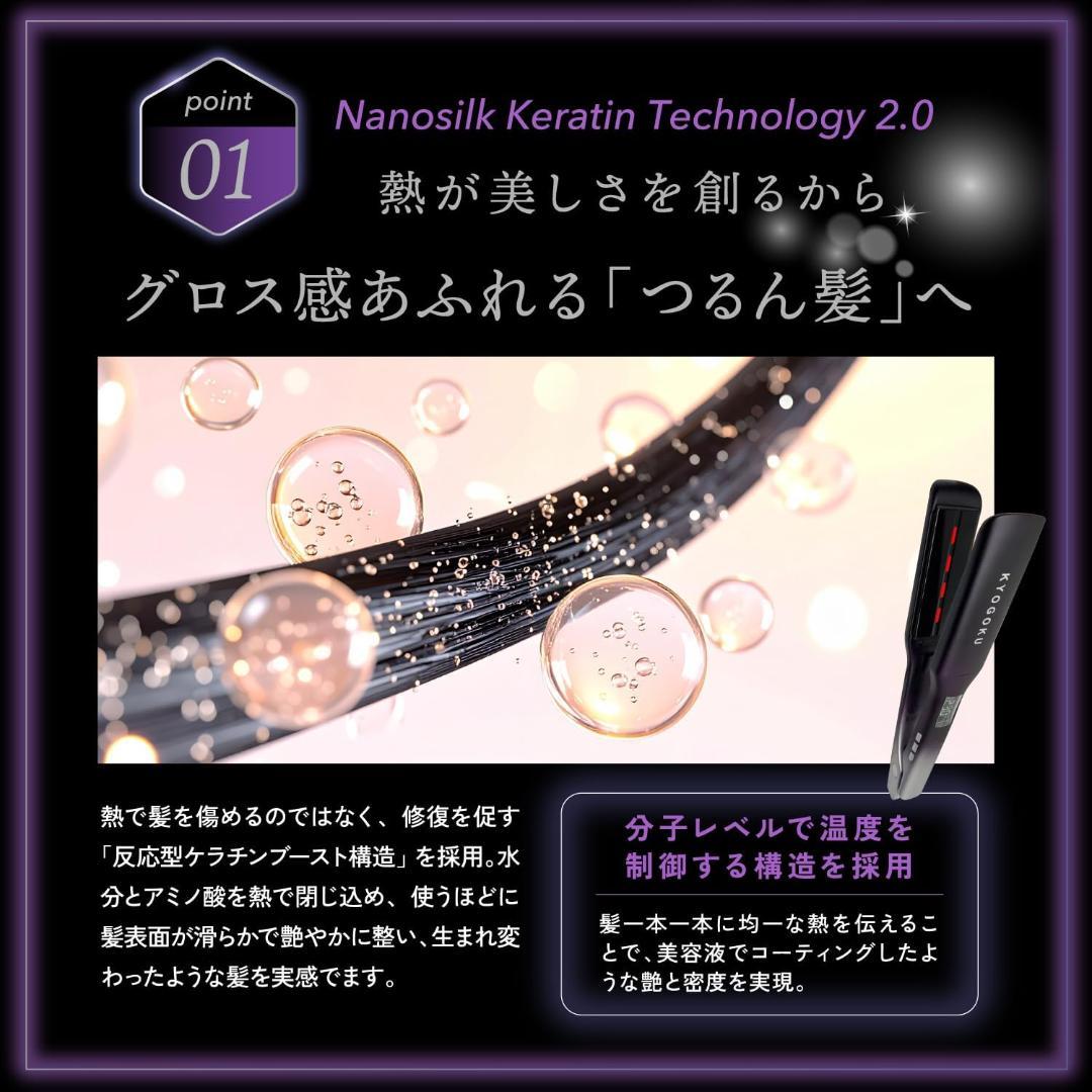 新品未開封　KYOGOKU ナノシルクケラチン ストレートアイロンプロ