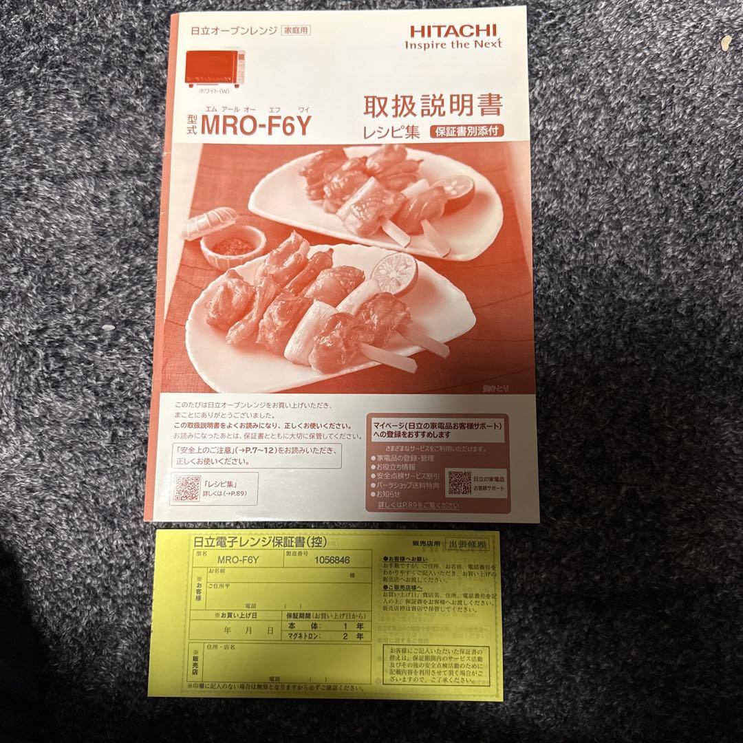 即決優先‼️保証書有⭐︎美品⭐︎HITACHI MRO-F6Y オーブンレンジ 22L