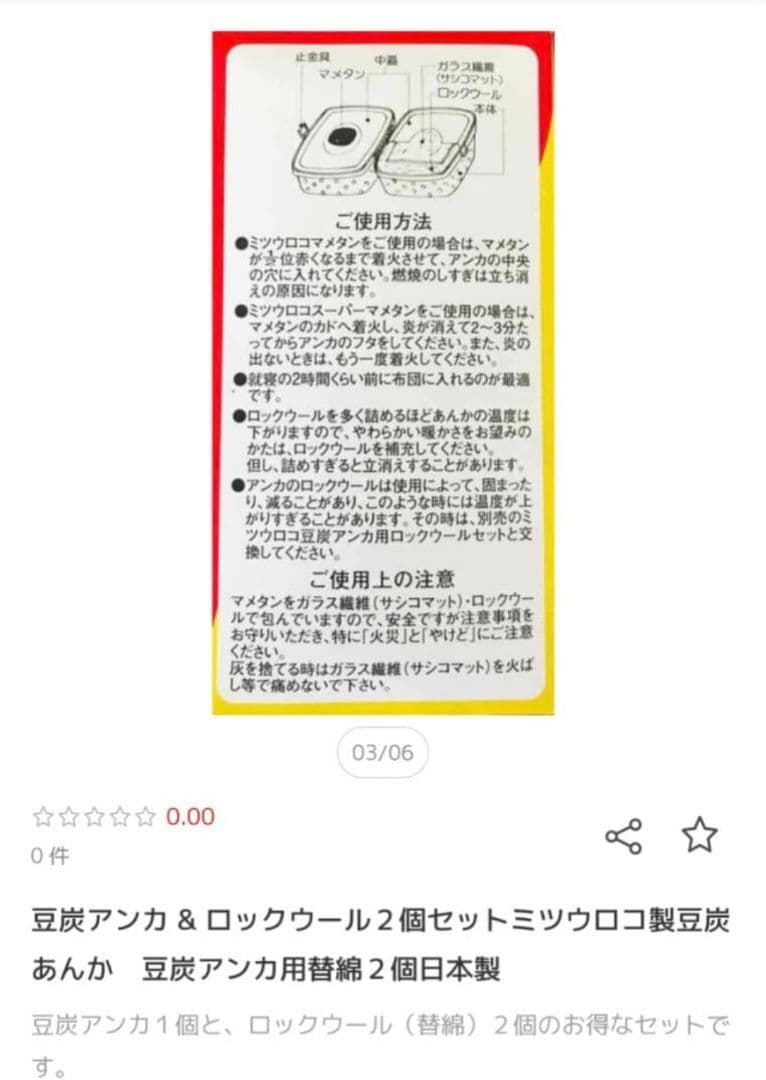 ミツウロコ　豆炭アンカ　ロックウールセット