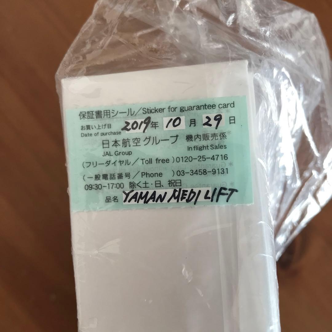 【未使用】YA−MAN メディリフト(EP-14BB)