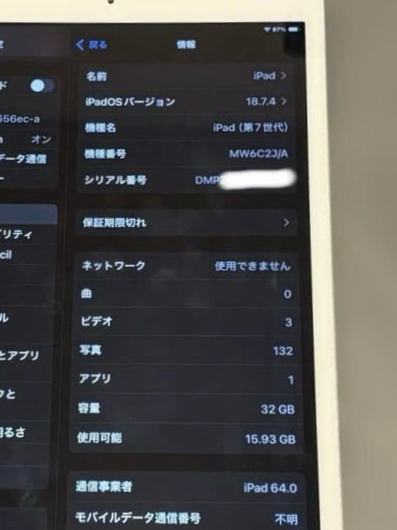 iPad 第7世代 wi- fi+セルラー 32GB Softbank