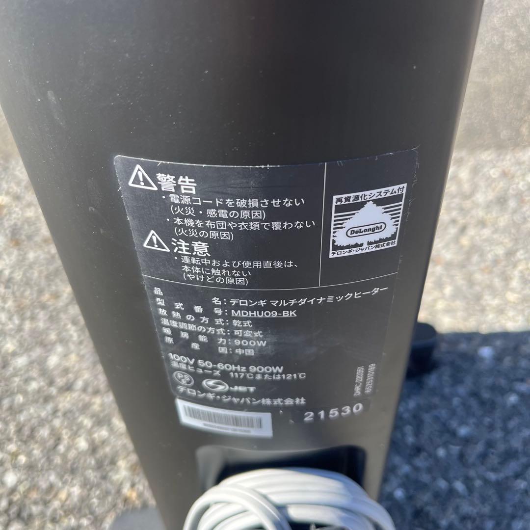 【美品】デロンギ マルチダイナミックヒーター　MDHU09-BK リモコン付き