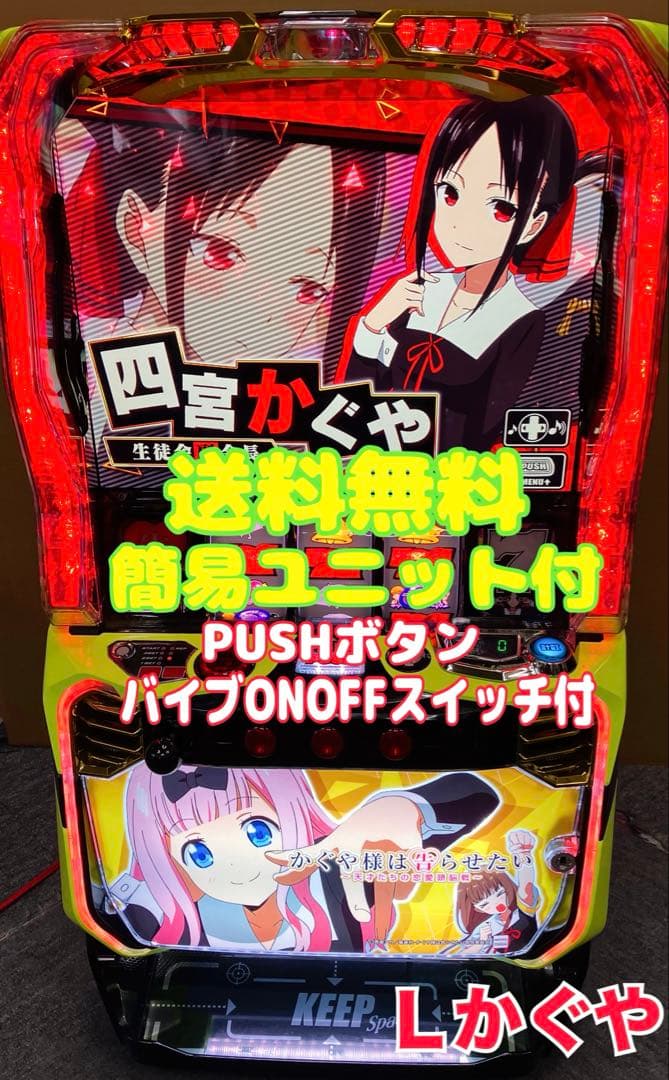 Ｌ かぐや様は告らせたい 千花＆ミコパネル ユニット付 スマスロ実機⭕️送料無料⭕️