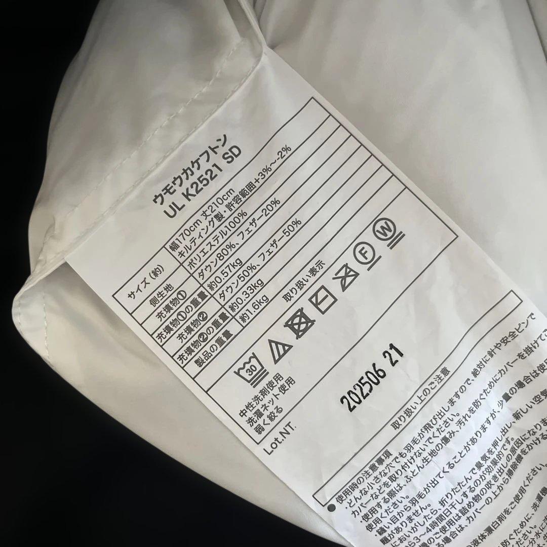 ニトリ　羽毛掛け布団＋カバー　セミダブル