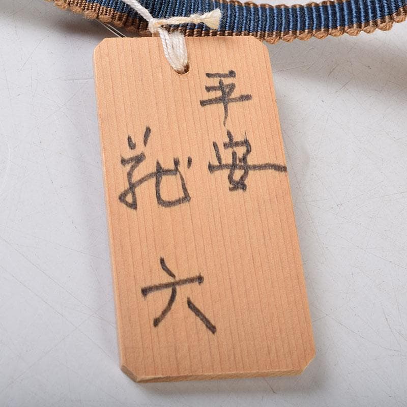 煎茶道具　平安　泰蔵六造　純錫円式　瓶座　銚座　共箱　M　R9501