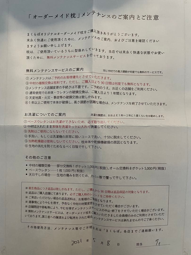 おにぎりさん専用　まくらぼ オーダーメイド プレミアムX