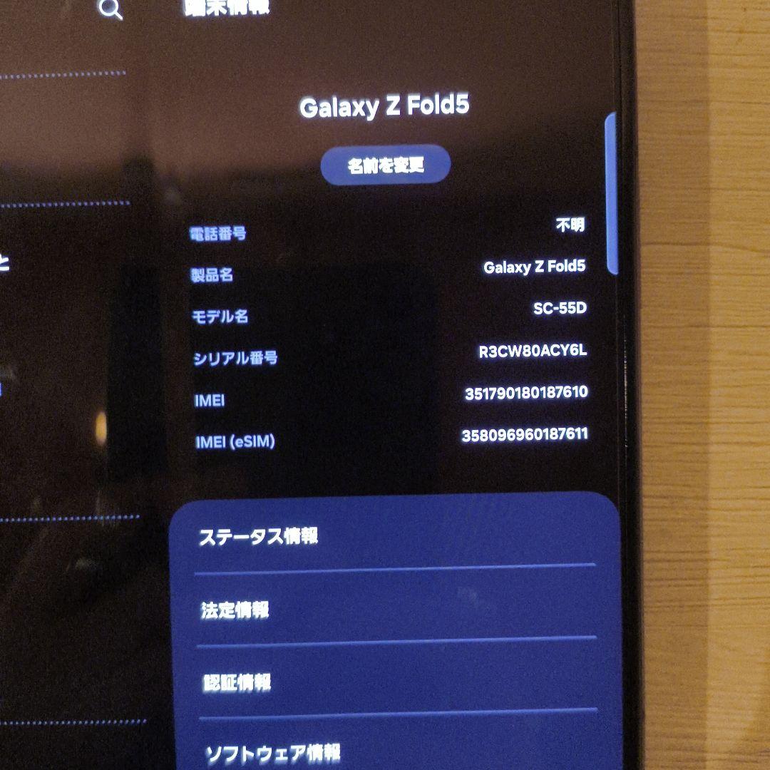 Galaxy Z Fold5 256GB 本体 （ジャンク）