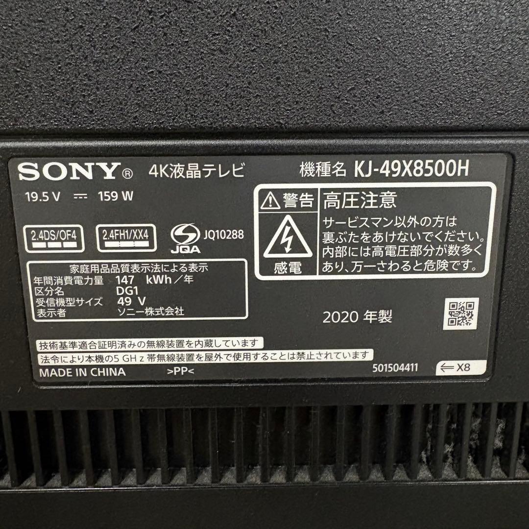 一都三県限定　配送無料　4K液晶テレビ　SONY BRAVIA 2020年製
