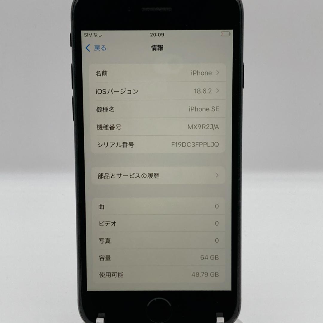 【良品】iPhoneSE 第2世代 64GB SIMフリー MX9R2J/A