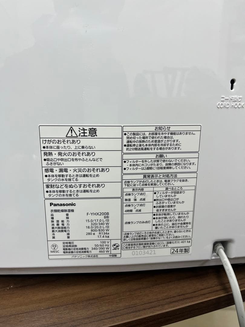 2024年製Panasonic 衣類乾燥機 F-YHX200B T