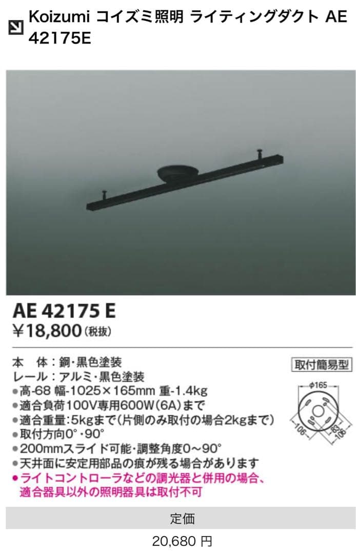 《超美品》ODELIC スポットライト・KOIZUMI ライティングダクト