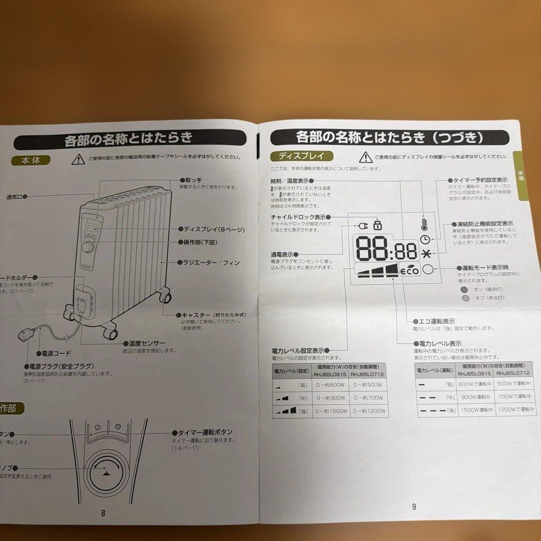 De'Longhi オイルヒーター N1 28℃設定