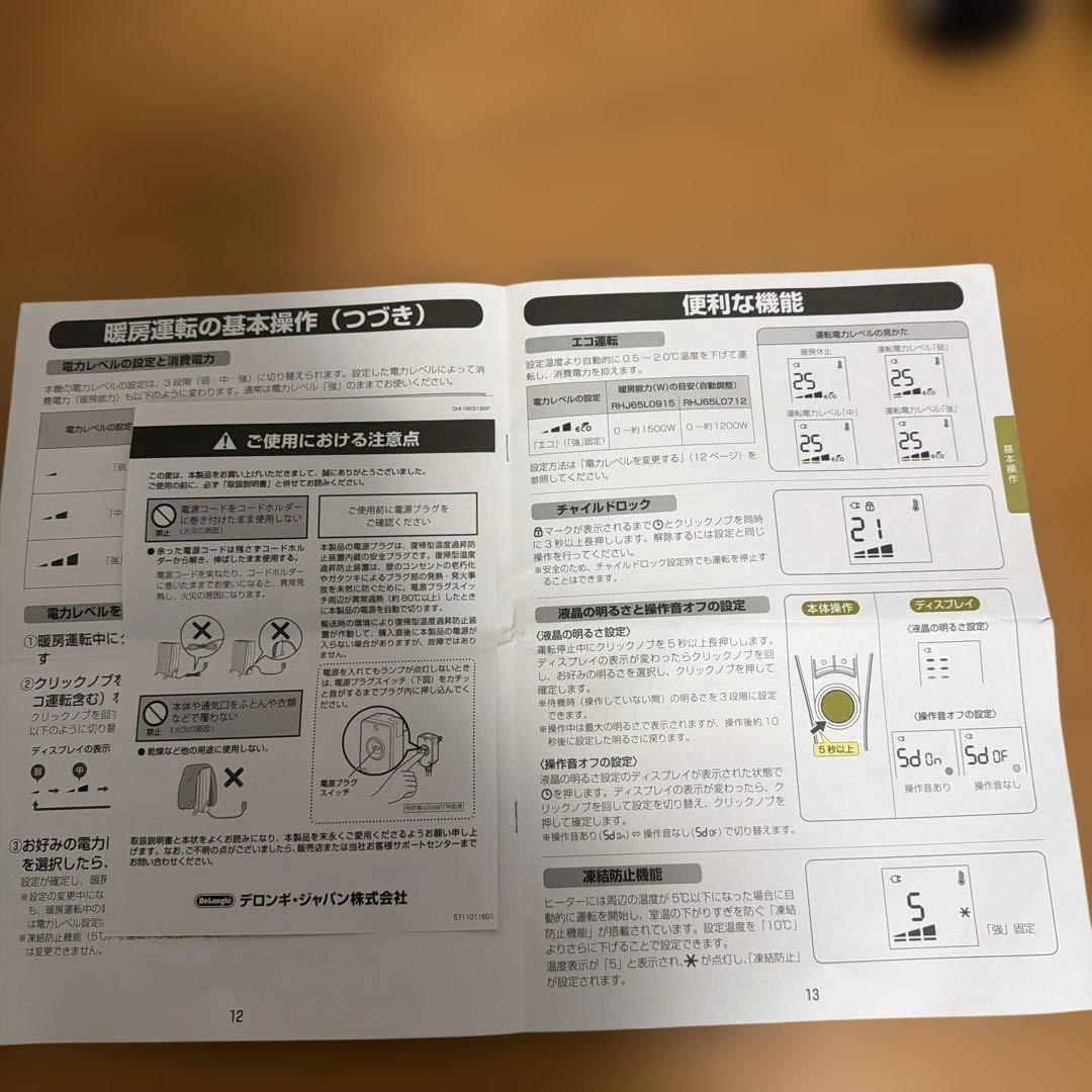 De'Longhi オイルヒーター N1 28℃設定