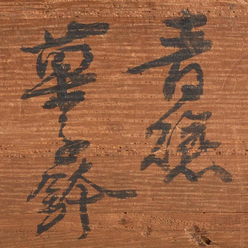 中国　天龍寺青磁　魚文　菓子鉢　時代箱　F　R7016