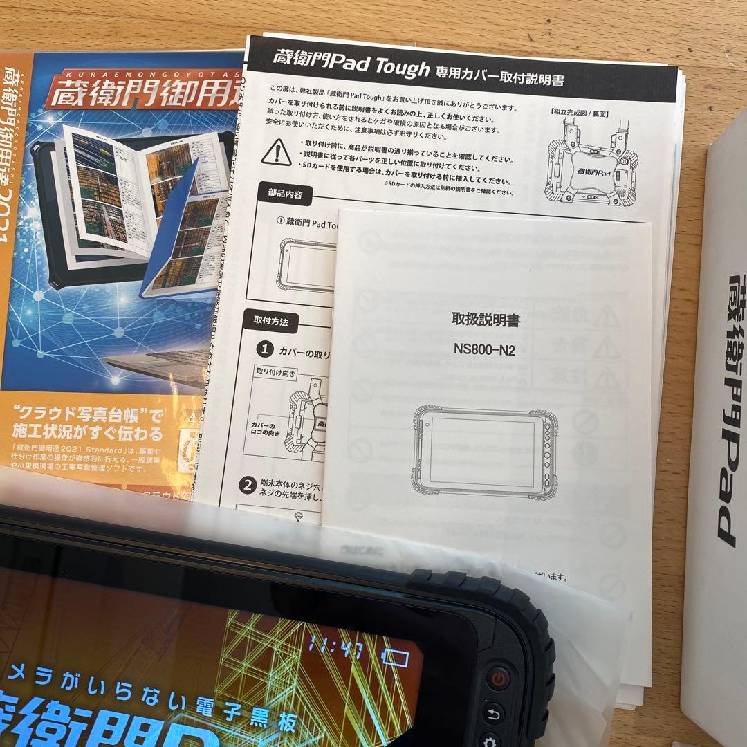蔵衛門Pad