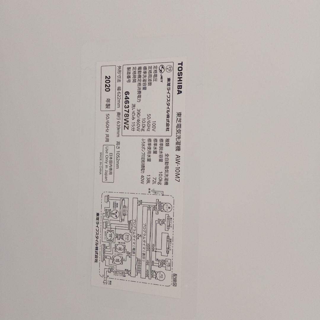 TOSHIBA 縦型洗濯機 AW-10MV7 10kg