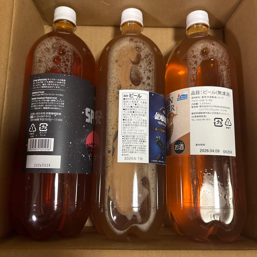 DREAMビール3本セット