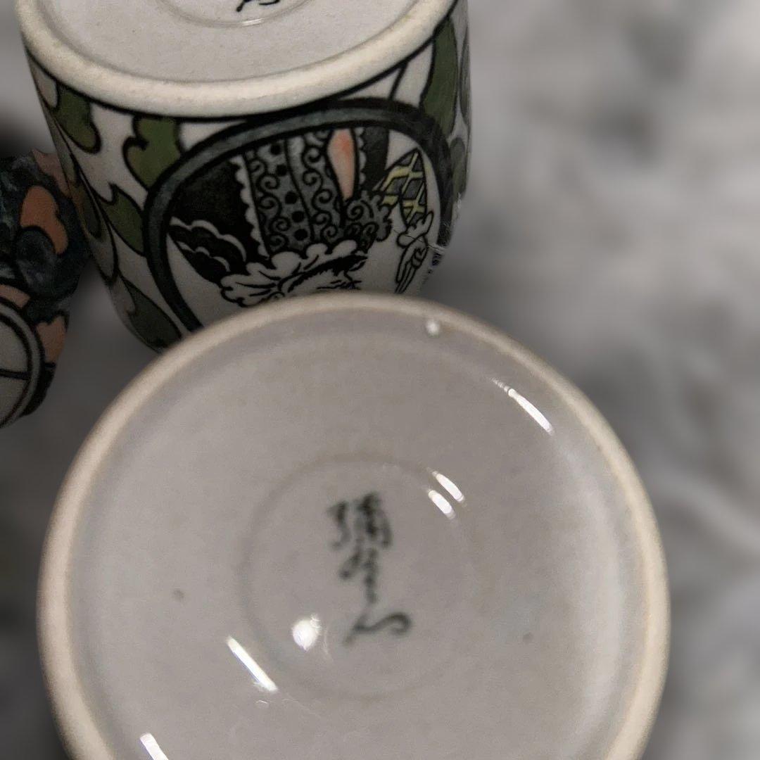 円左エ門 有田焼 蕎麦猪口 4個セット