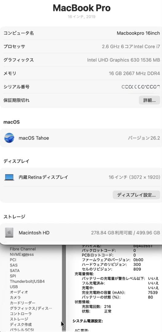 Apple MacBook Pro 16インチ 2019 512GB 16GB