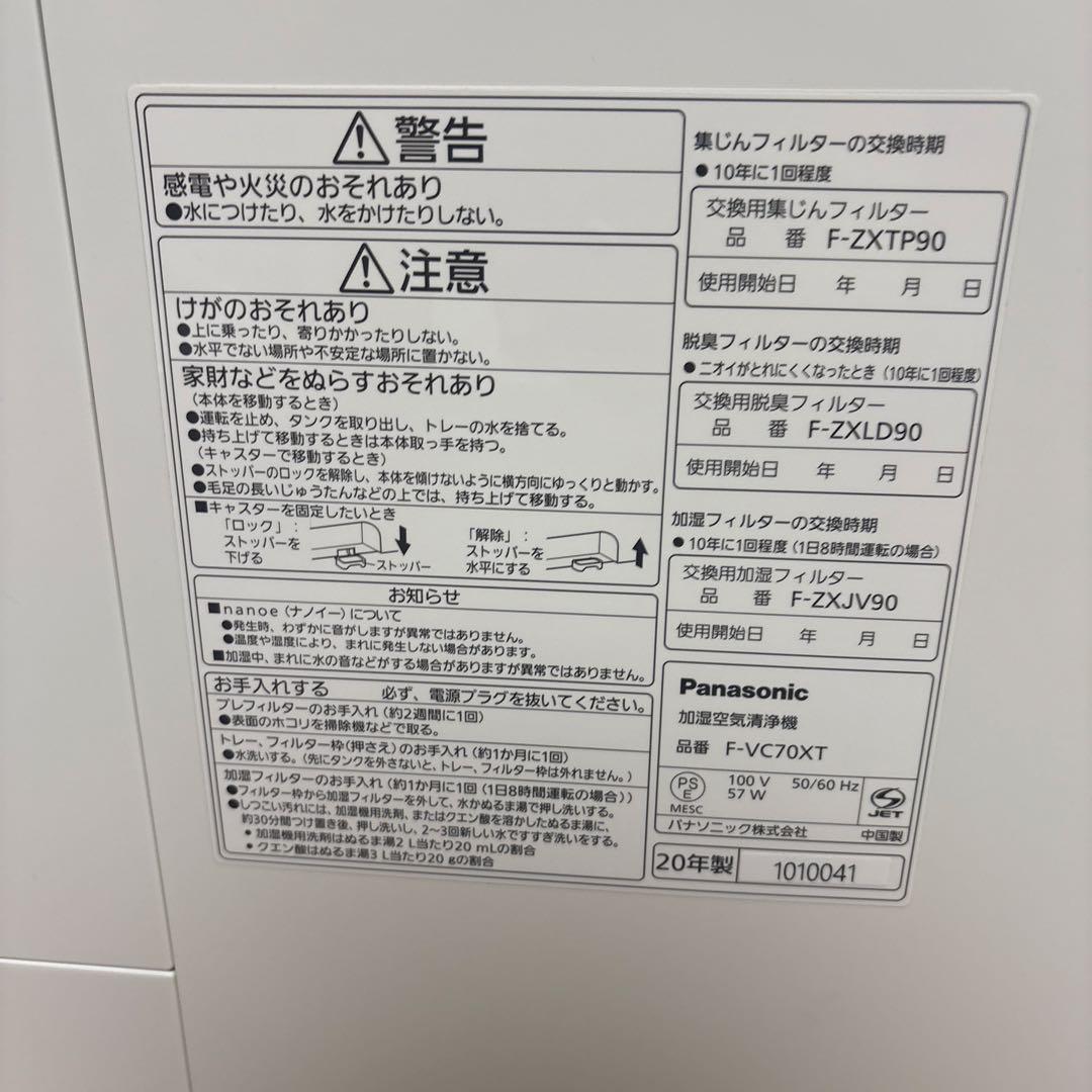 ★美品　Panasonic 加湿空気清浄機　F-VC70XT-W ホワイト