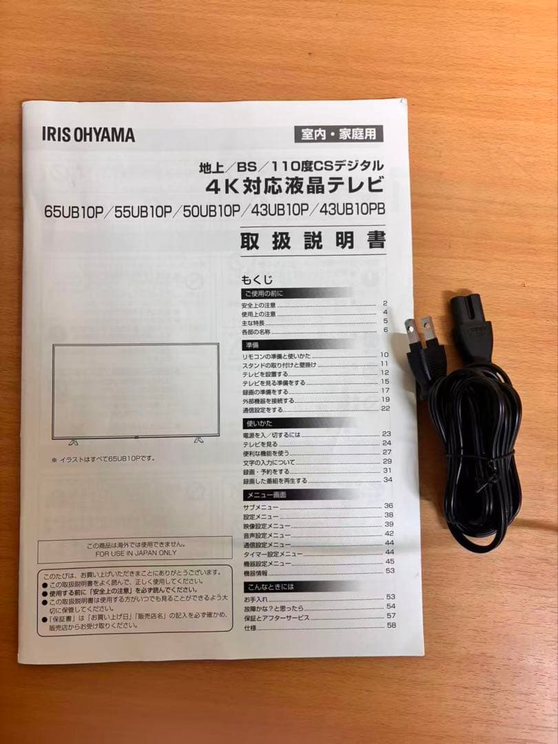 テレビ　アイリスオーヤマ IRISOHYAMA 43UB10PB
