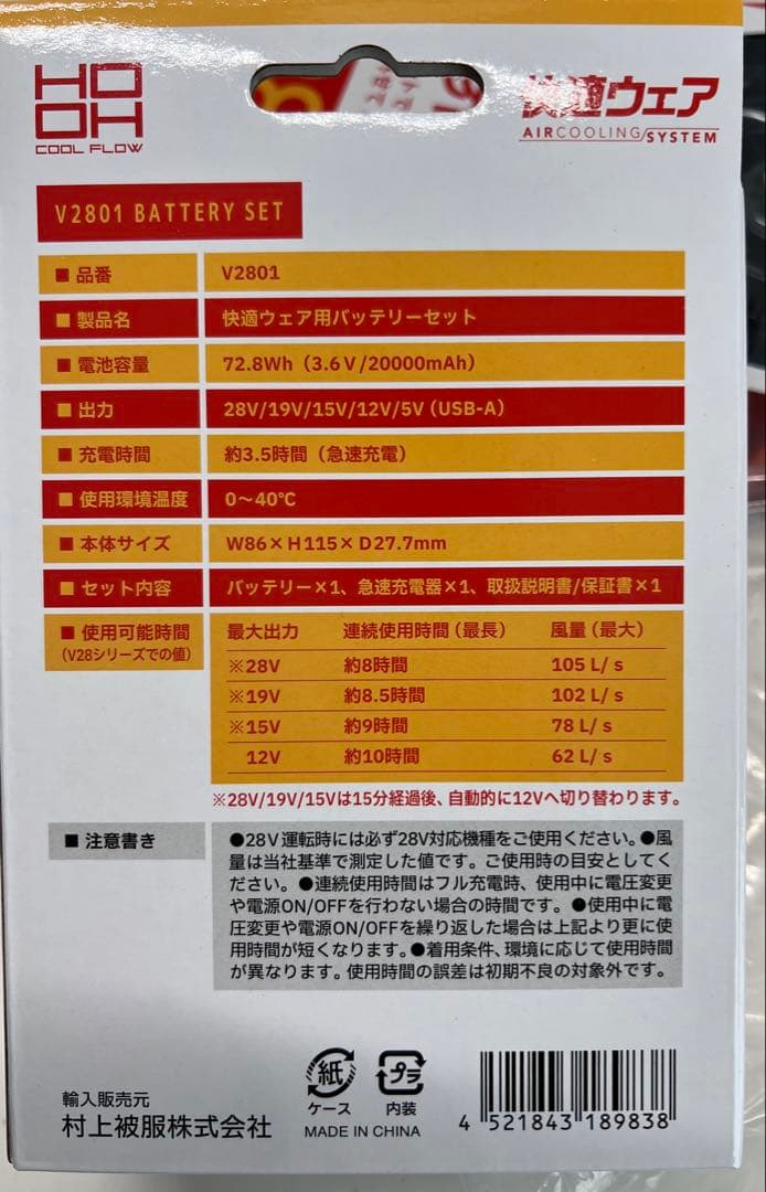 ［新品未使用］空調服用　V2801 バッテリーファンセット 28V