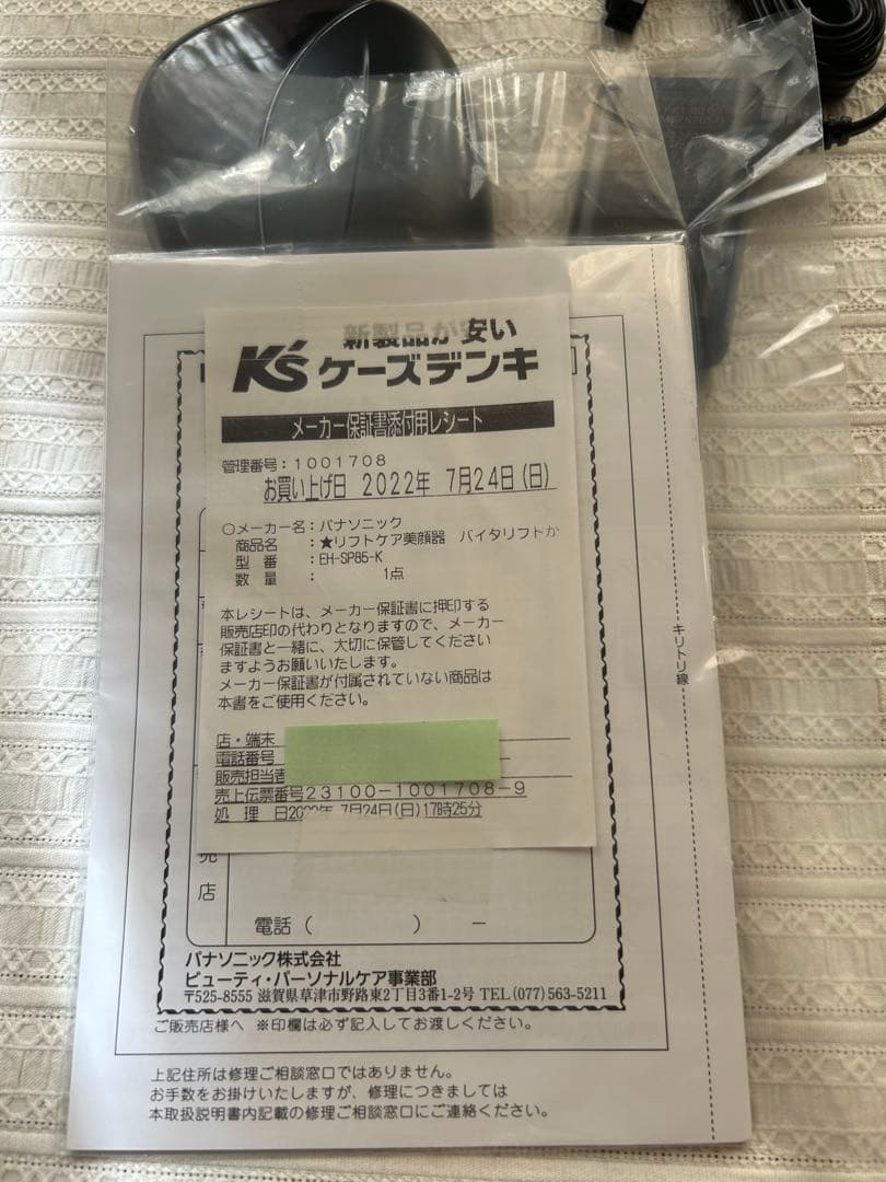 Panasonic VITALIFT EH-SP85-Ｋ美顔器