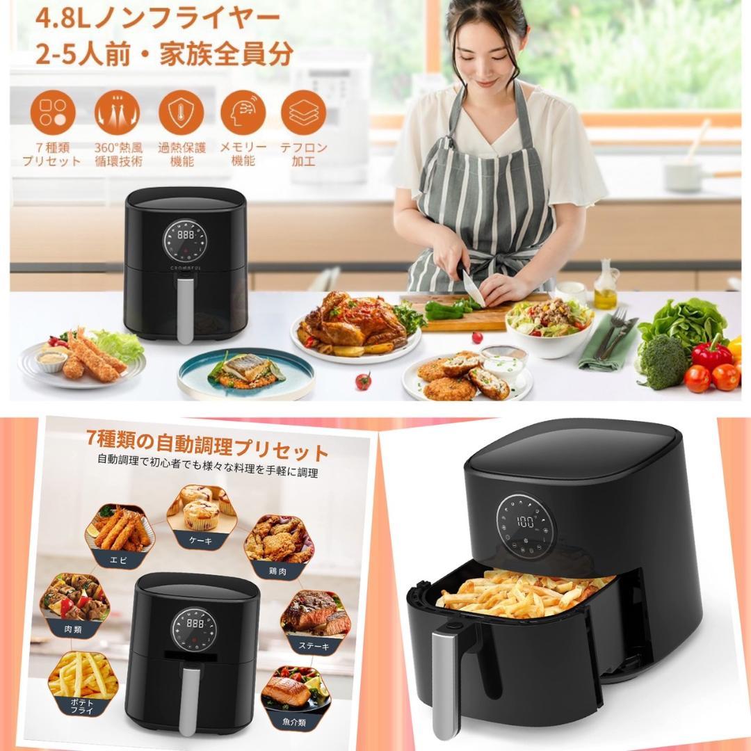 一台多役＆4.8L大容量❣5人分のヘルシー料理が1度で作れる♪❤ノンフライヤー