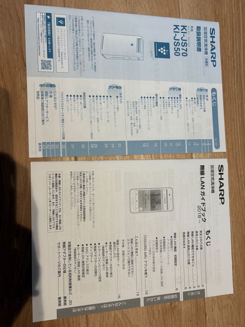 SHARP 加湿空気清浄機　KI-JS70-H 2021年製 ユニット交換必須