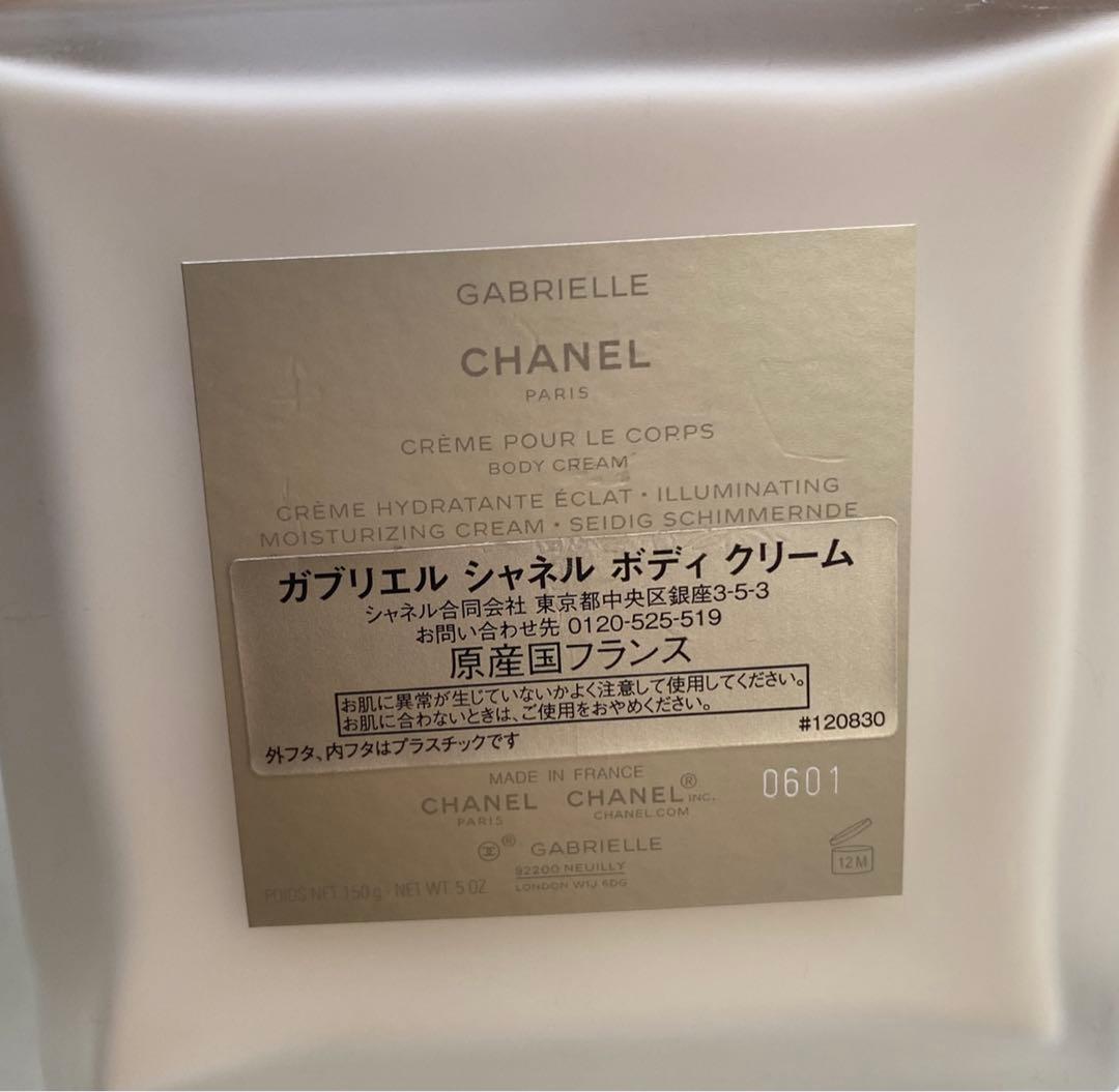 ✳︎再値下げ！ガブリエルシャネルボディクリーム