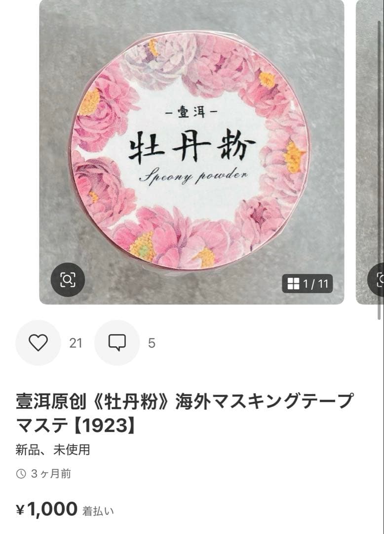 ◆ちょまちゃん　4月7〜9日は発送不可◆