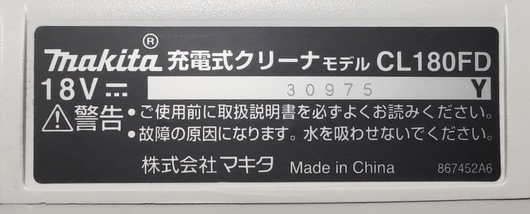 マキタ 充電式クリーナー CL180FDRFW 掃除機本体のみ