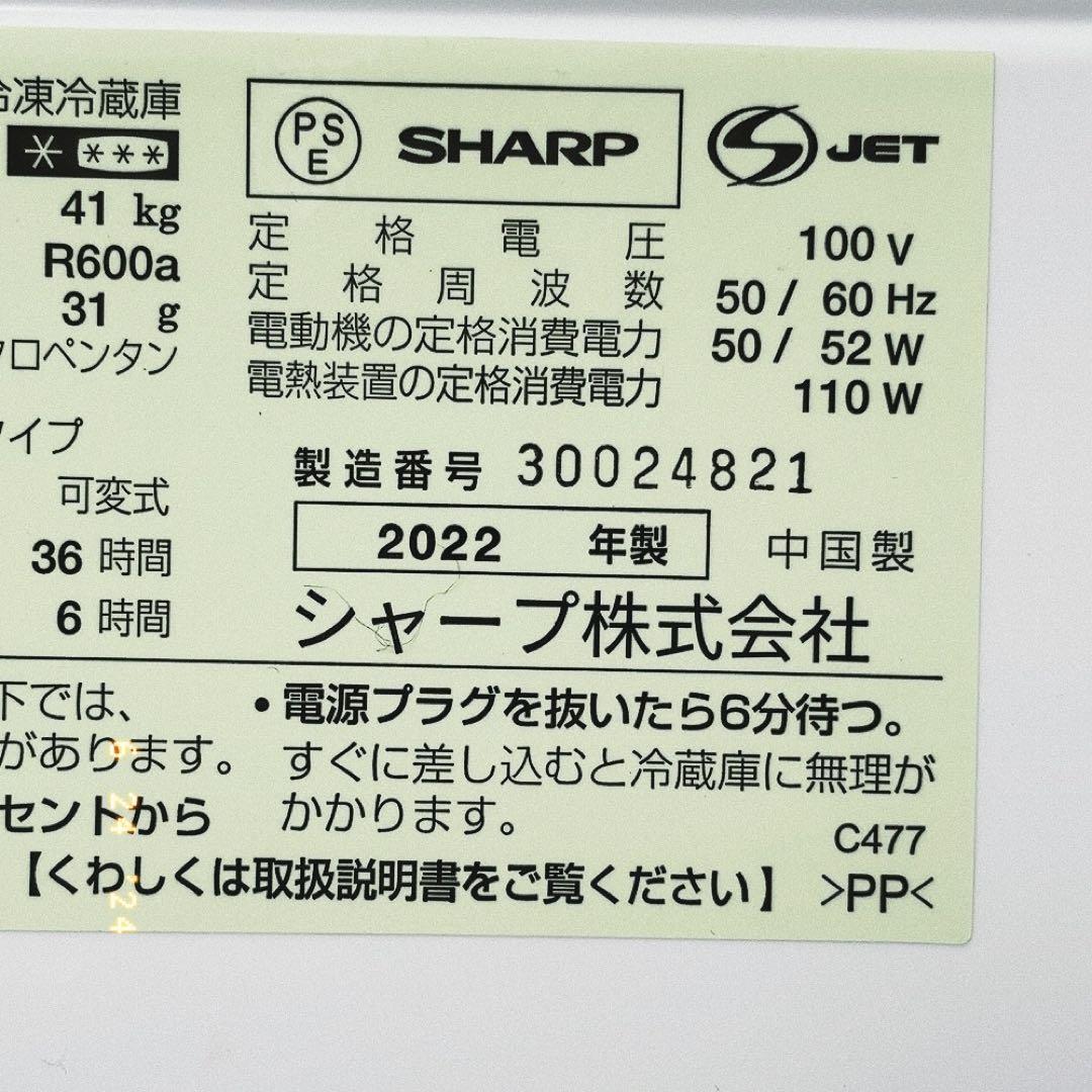 シャープ　ノンフロン冷凍冷蔵庫152L 2022年製