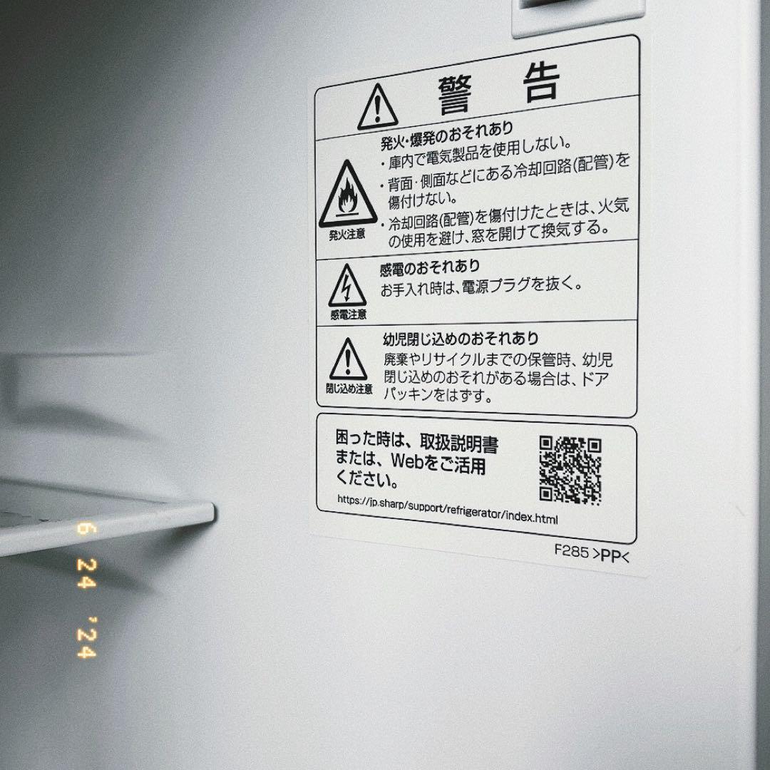 シャープ　ノンフロン冷凍冷蔵庫152L 2022年製