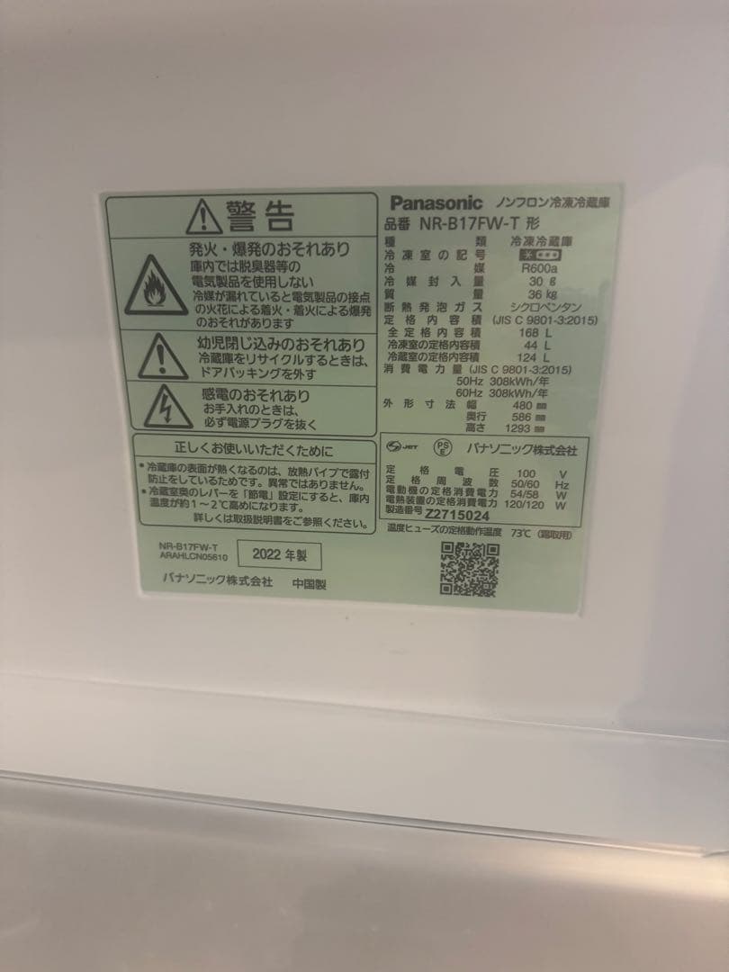 2022年製　Panasonic冷蔵・冷凍庫