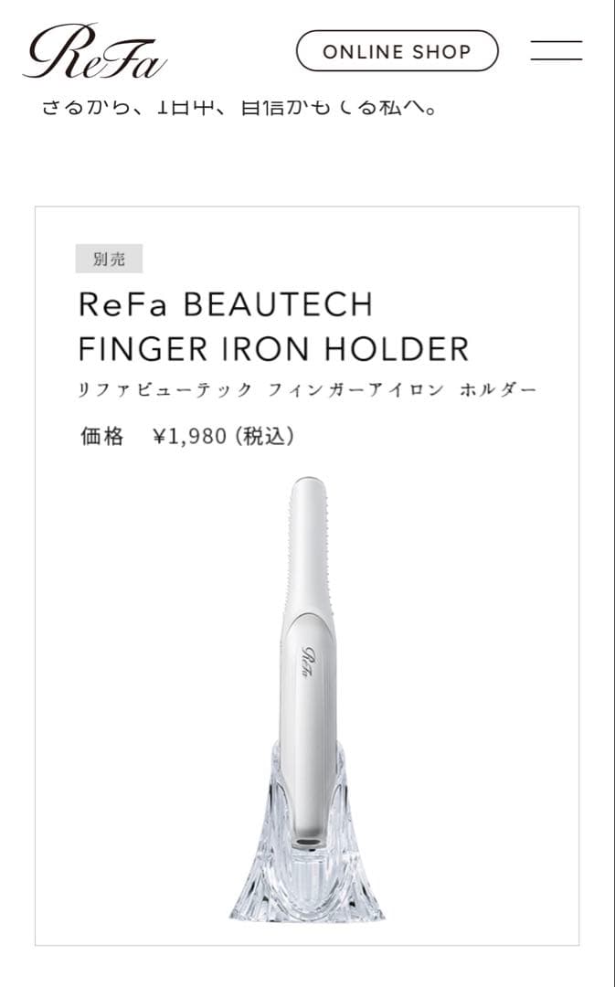 リファ フィンガーアイロン st