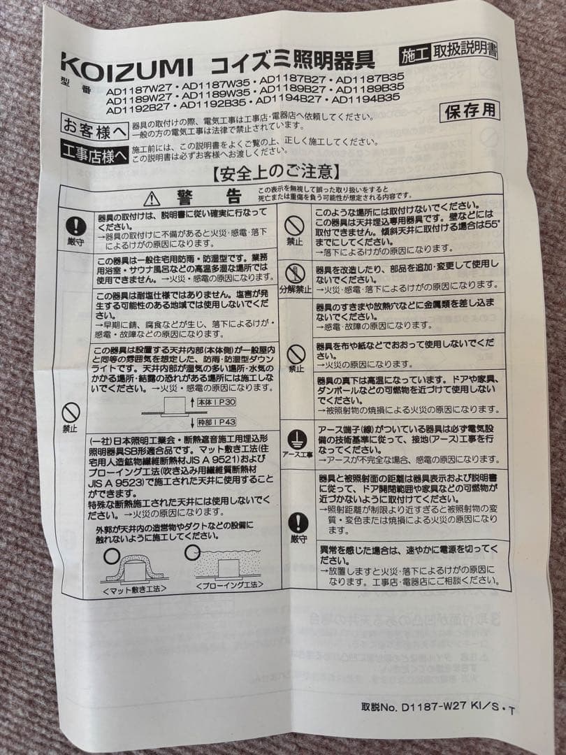 KOIZUMI 高気密SBダウンライト AD1189W27 6個セット