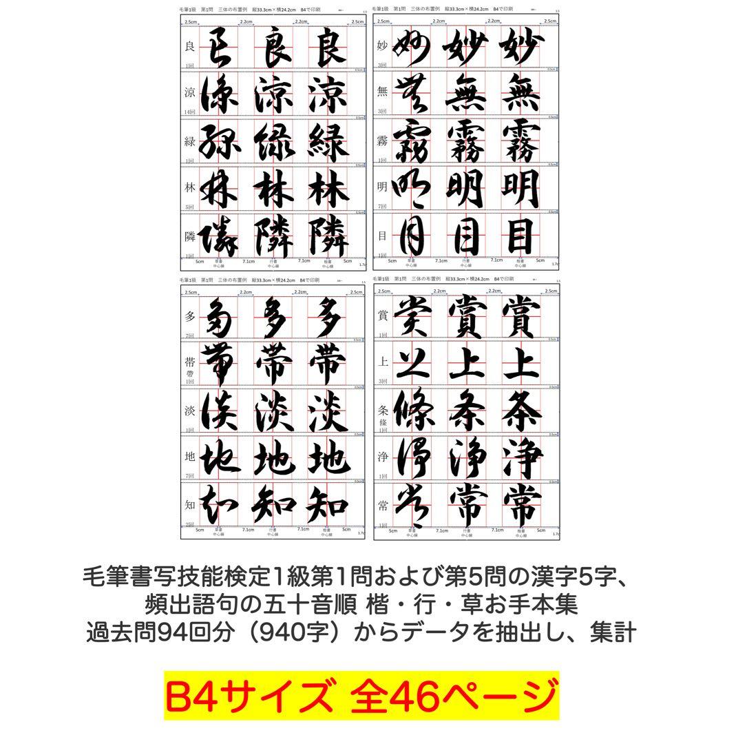 【10%オフ】毛筆1級第1問お手本集＋硬筆1級 第2問 楷行草の頻出語句お手本